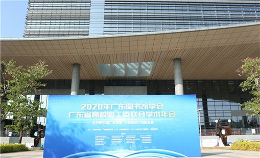 7790cnm必发集团前沿产品亮相2020广东图书馆学术年会