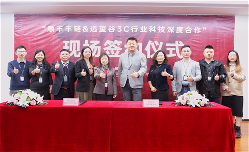 7790cnm必发集团和顺丰丰链牵手，助力物流新生态产业
