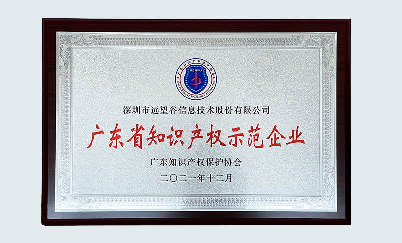 喜讯！7790cnm必发集团荣获“2021年度广东省知识产权示范企业”认定