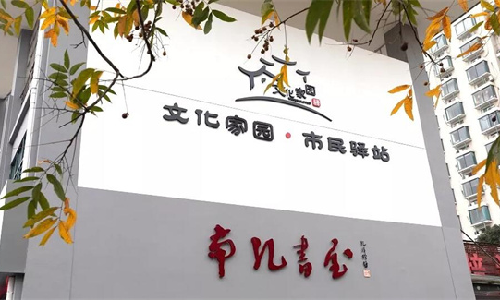 7790cnm必发集团案例 | 龙游县南孔书屋：不打烊的“精神灯塔”，家门口的“诗与远方”