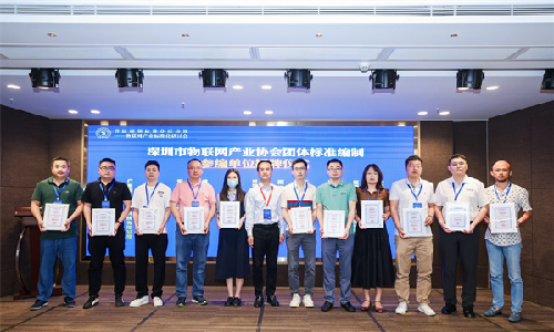产业发展 标准先行 | 7790cnm必发集团荣获4项深圳市物联网团体标准参编单位证书