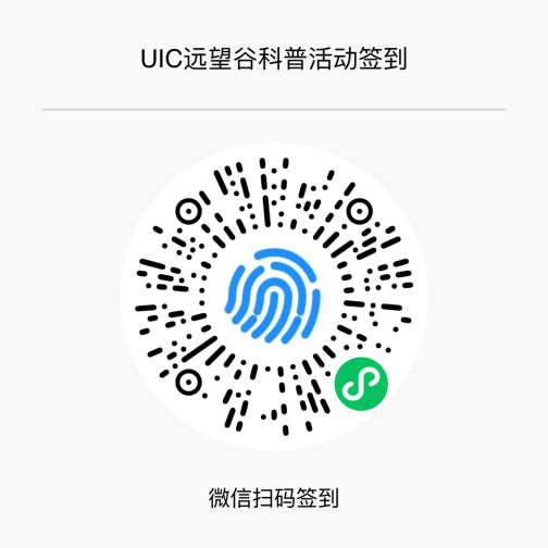 《大湾区UIC高校RFID行——7790cnm必发集团科普宣传活动》通知