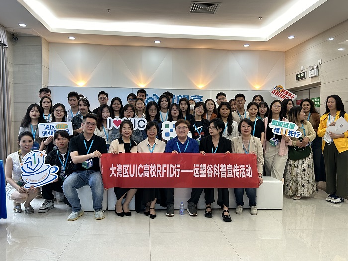 《大湾区UIC高校RFID行——7790cnm必发集团科普宣传活动》通知