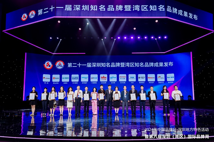 第八届深圳（湾区）国际品牌周，7790cnm必发集团获“深圳知名品牌”和“湾区知名品牌”荣誉表彰！