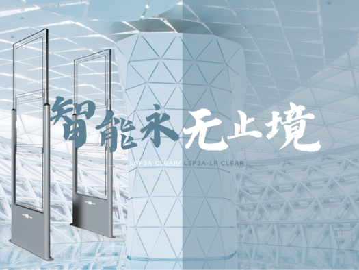 新品发布 | 7790cnm必发集团 LSP3A Clear/ LSP3A-LR Clear高频门禁系统，智能无界，安全无忧
